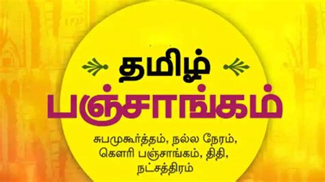 nalla neram result|இன்றைய பஞ்சாங்கம் .